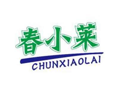 春小莱