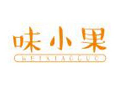 味小果
