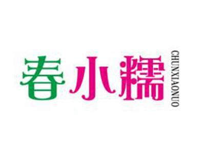 春小糯