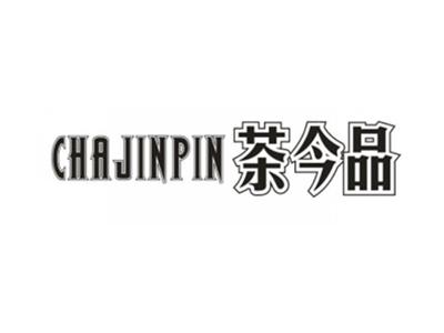 茶今品
