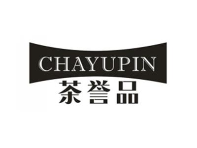 茶誉品