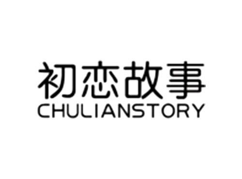 初恋故事CHULIANSTORY