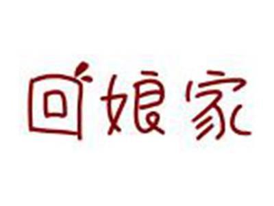 回娘家