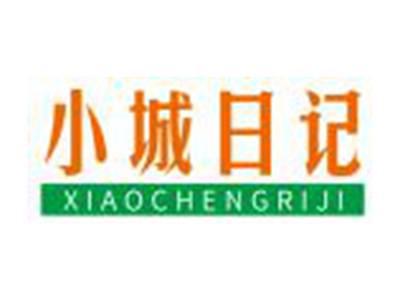 小城日记