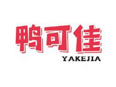 鸭可佳