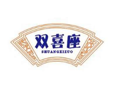 双喜座