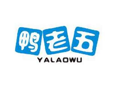 鸭老五