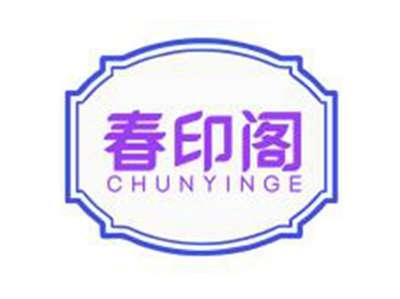 春印阁