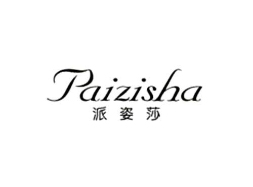 派姿莎baizisha