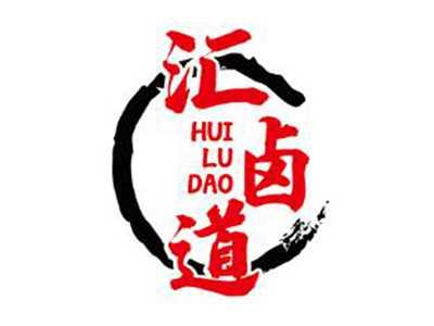 汇卤道