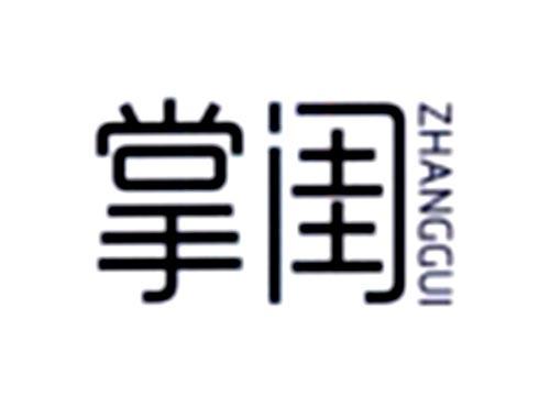 掌闺