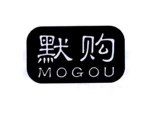 默购