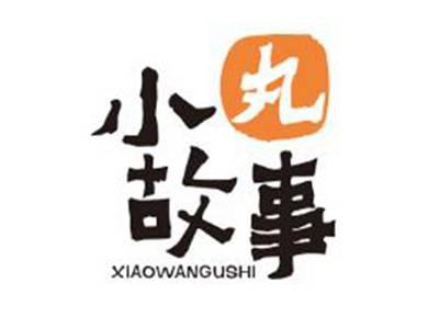 小丸故事