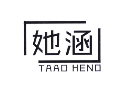 她涵