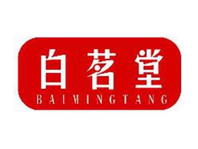 白茗堂