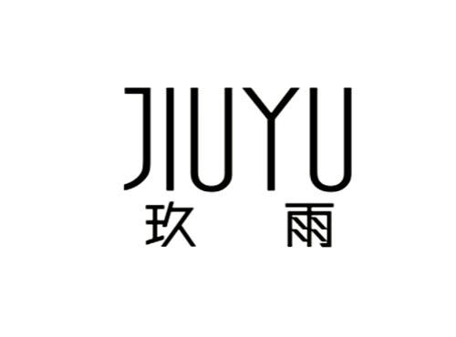 玖雨