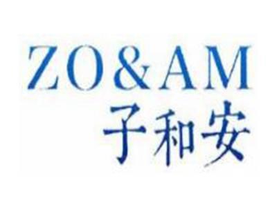 子和安