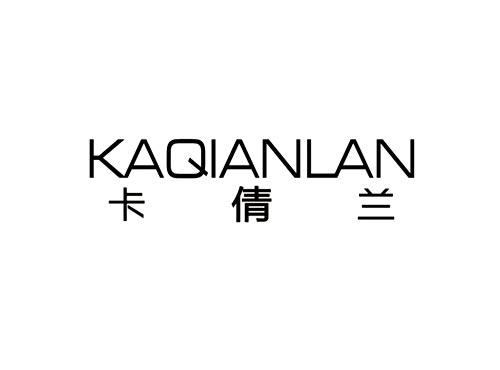 卡倩兰
