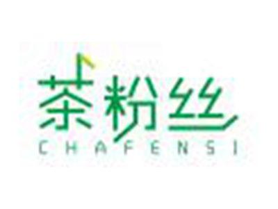 茶粉丝