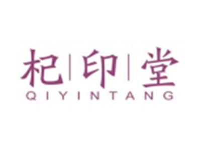 杞印堂