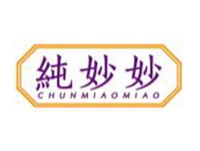 纯妙妙CHUNMIAOMIAO