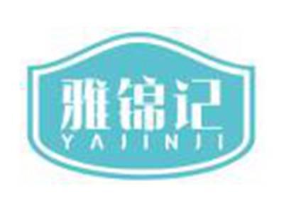 雅锦记