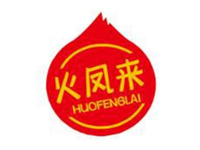 火凤来