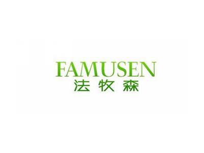 法牧森FAMUSEN