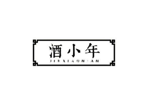 酒小年