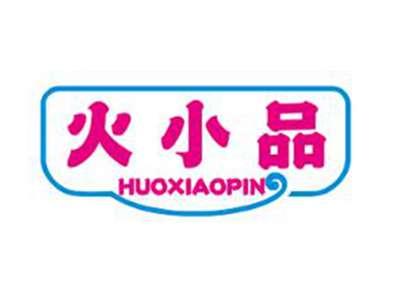 火小品
