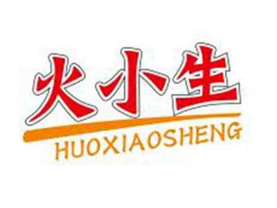 火小生