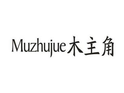 木主角