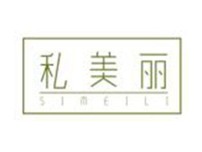 私美丽SIMEILI