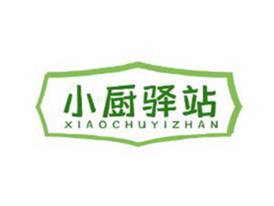 小厨驿站
