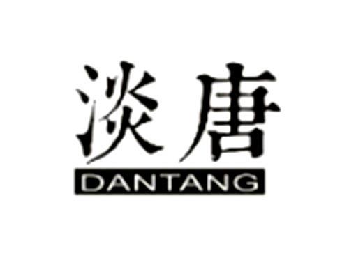 淡唐