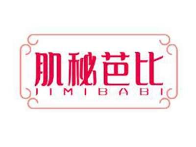 肌秘芭比