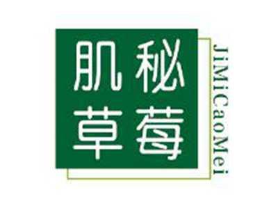 肌秘草莓