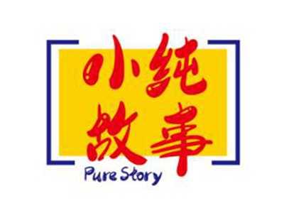 小纯故事PURESTORY