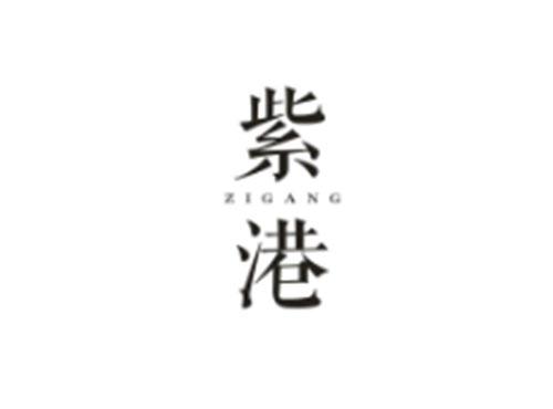 紫港