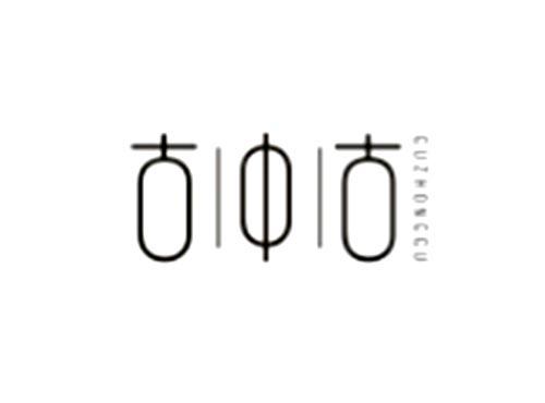 古中古
