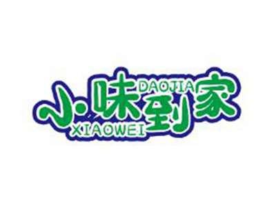 小味到家