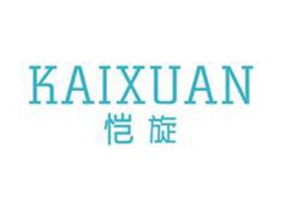 恺旋KAIXUAN