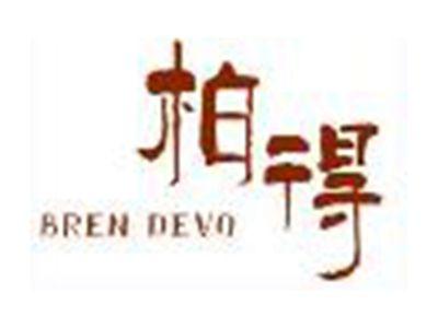 柏得BRENDEVO