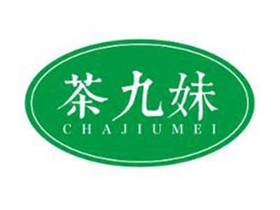 茶九妹