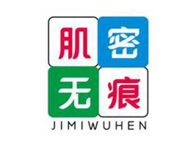 肌密无痕