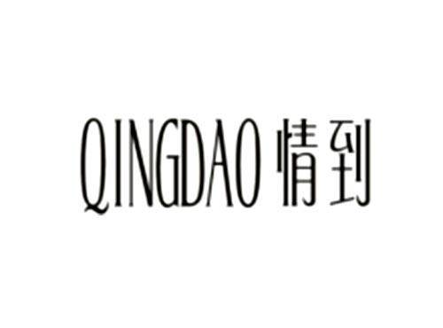 情到