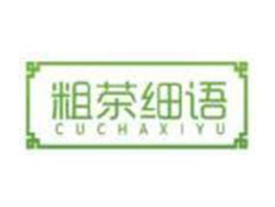 粗茶细语CUCHAXIYU