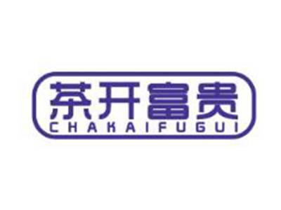 茶开富贵CHAKAIFUGUI