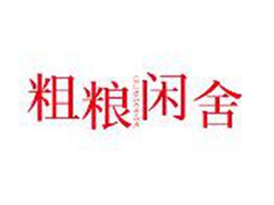 粗粮闲舍