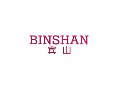 宾山BINSHAN